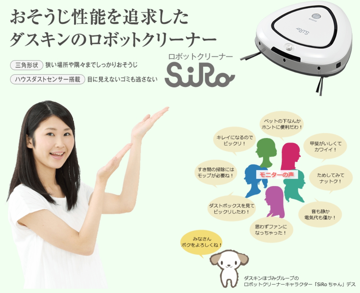 ダスキンのロボットクリーナー SiRoで毎日の掃除をもっと快適に | そら
